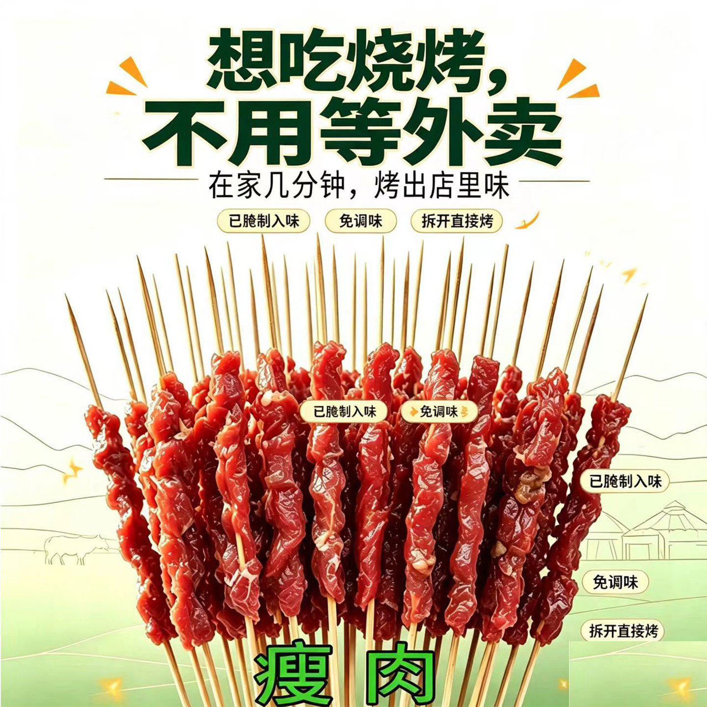 蒙贝牧场风干爆汁牛肉串半成品家用烧烤先杀原切手工串生鲜内蒙古