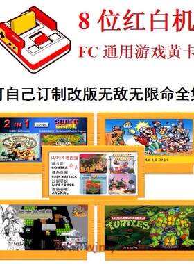 改无限命敌版fc游戏卡斗罗9人街
