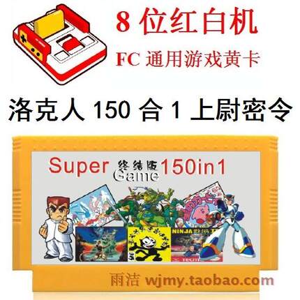 洛克人150合1游戏卡 8位小FC霸王外星战将特殊部队超人狼战记火炮