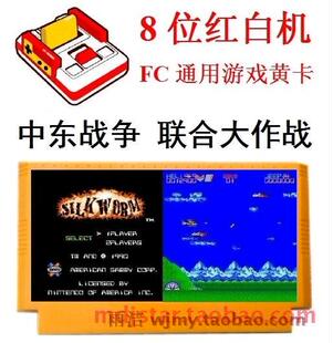 无限命联合大作战海湾风云中东战争飞机吉普小汽车霸王FC游戏黄卡