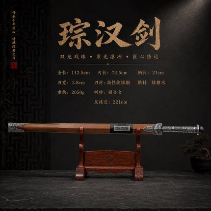 冷兵器刀高锰钢古风唐剑琮汉剑一体锰钢刃户外收藏龙泉刀剑未开刃