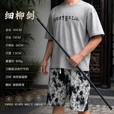 龙泉细柳剑锰钢刃带鞘未开刃