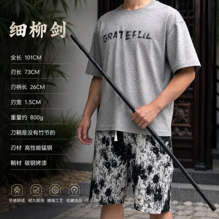 细柳剑锰钢刃带钢鞘工艺品龙泉窄刀剑户外火冷兵器登山杖剑未开刃