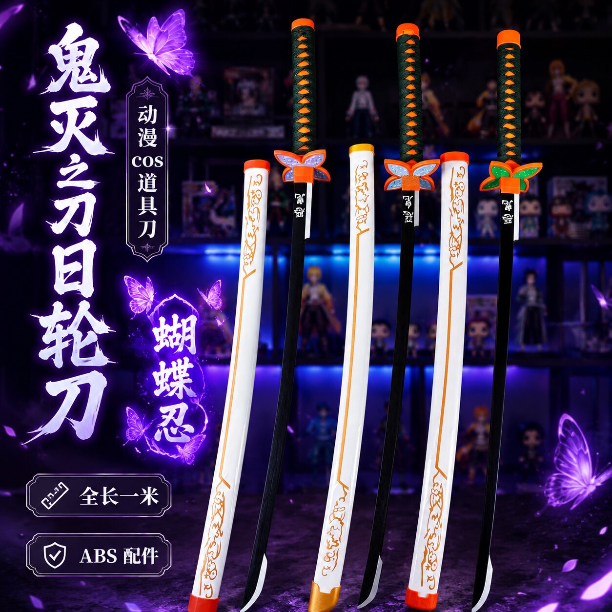 鬼灭之刃金蝴蝶忍日轮刀COS