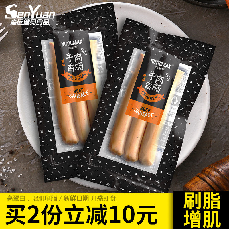 牛肉香肠健身即食代餐优追麦克斯 低脂饱腹增卡肌热量零食牛肉肠