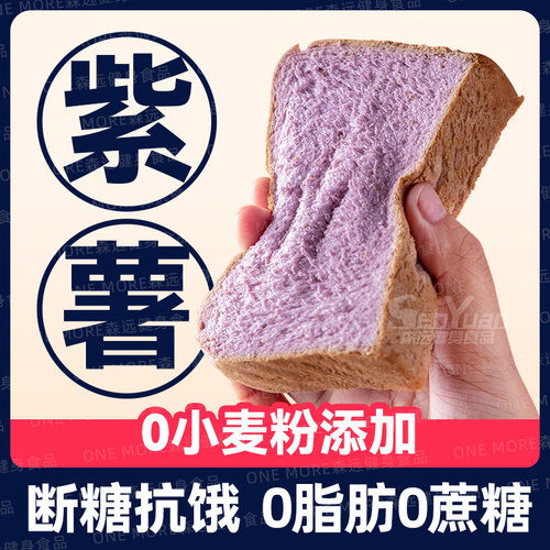 紫薯0脂全麦面包早餐粗粮谷物代餐低脂肪吐司片饱腹减卡健身