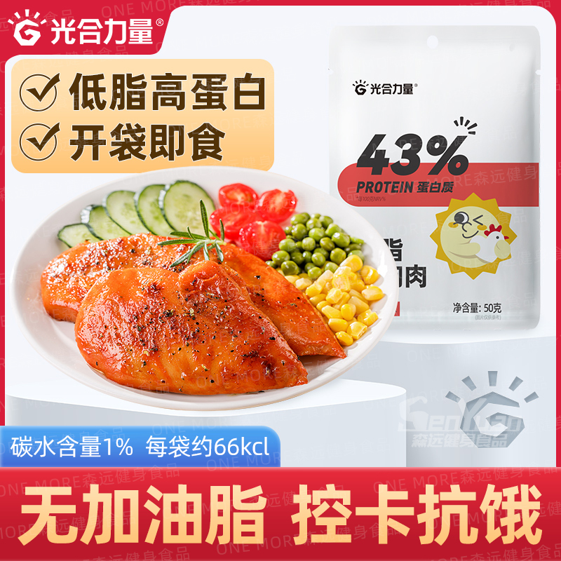 小份量鸡胸肉独立包装低脂肪即食