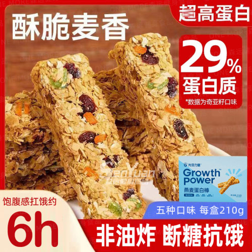 谷物能量棒燕麦蛋白棒代餐脂巧克力0减低光合力量卡热量饼干坚果