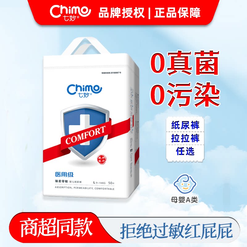 七妙医护级医用拉拉裤尿不湿新生婴儿透气尿裤棉男宝宝女通用舒适
