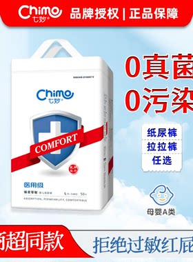 七妙医护级医用拉拉裤尿不湿通用