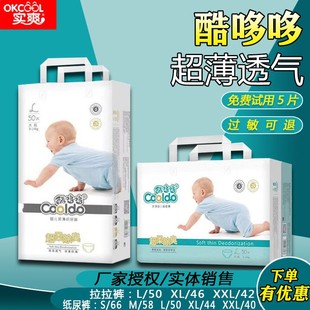 实体同款 训练裤 薄特大 婴儿超薄纸尿裤 男女宝宝实爽酷哆哆拉拉裤
