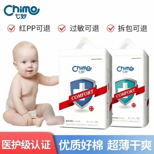 包邮 超薄透气干爽 MLXL新生婴儿男女宝宝通用春夏拉拉裤 七妙纸尿裤