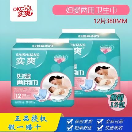 实爽妇婴两用巾产妇婴儿卫生巾尿片尿垫产后专用妈咪巾加长加厚儿