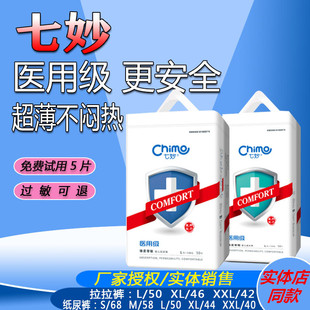 七妙医护级医用拉拉裤 棉男宝宝女通用舒适 尿不湿新生婴儿透气尿裤
