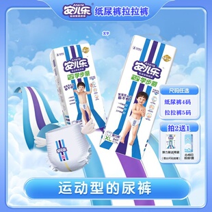 小内裤 安儿乐运动型拉拉裤 超薄透气干爽尿不湿男女宝宝通用纸尿裤