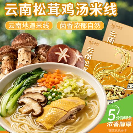 云南酸菜小锅米线松茸鸡汤傣味速食保鲜过桥湿米线冲泡夜宵早餐