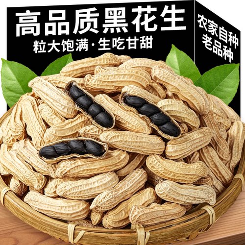 云南富硒带壳黑花生养生煮粥零食