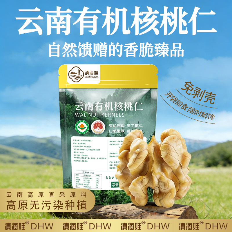 云南新货山核桃有机生核桃仁去壳核桃仁原味无添加打豆浆专用坚果