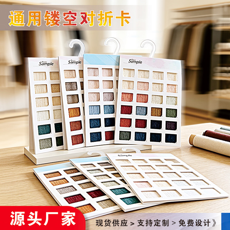镂空面料色卡纸板色卡空白贴布式面料色卡展示卡纺织通用现货色卡