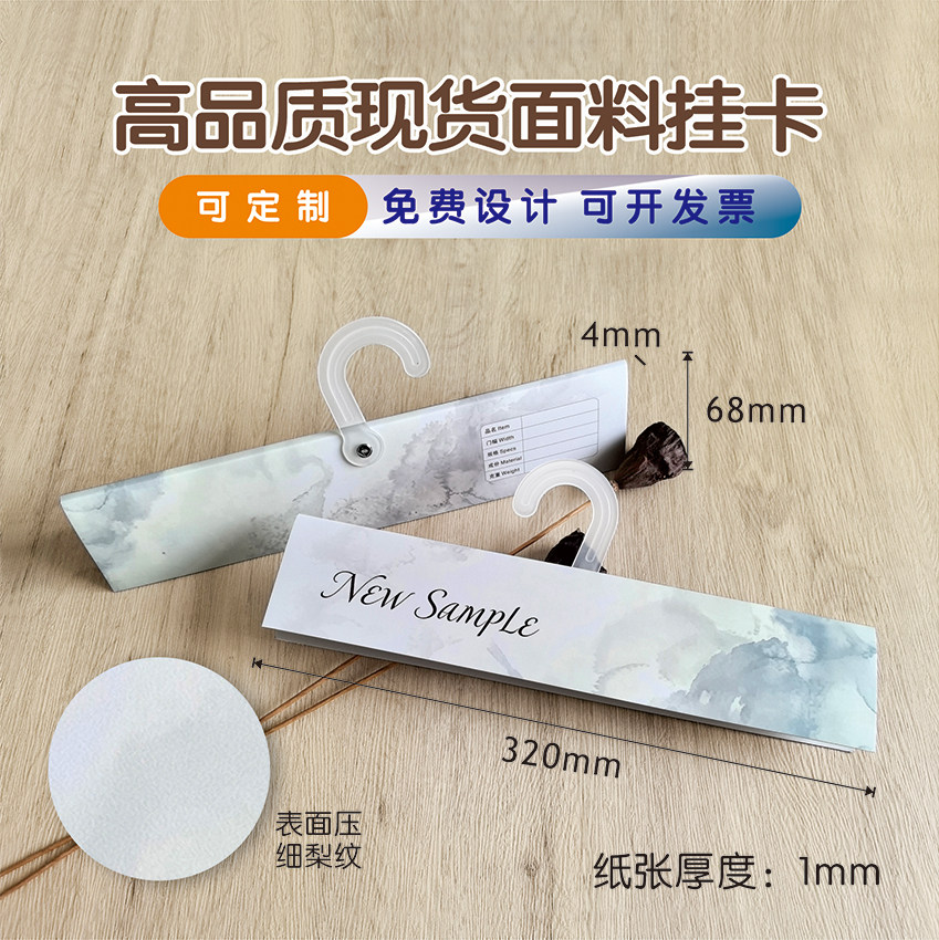 纺织挂钩面料挂卡吊卡布料卡头布夹色卡彩卡布卡样卡通用挂样定制
