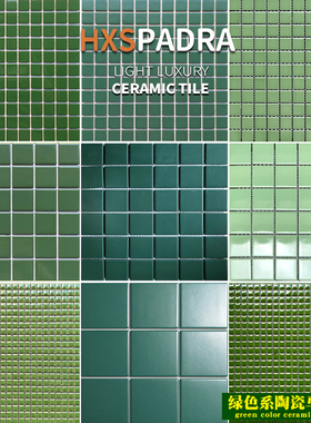 HXSPADRA网红墨绿色马赛克陶瓷厨房餐厅卫生间浴室水池游泳池墙砖