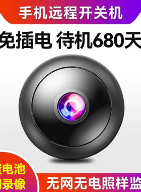 摄像头无线WIFI免插电家用