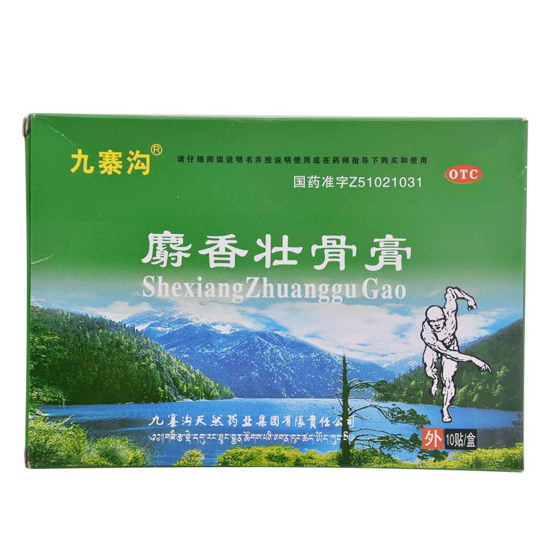 九寨沟麝香壮骨膏10贴肌肉酸痛镇痛消炎风湿痛腰痛腰腿酸痛yp