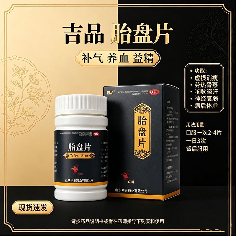 胎盘片补气养血缓解病后体虚体弱身体消瘦神经衰弱浑身盗汗正品yp