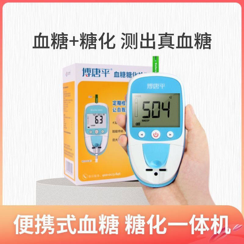 博唐平糖化血红蛋白检测仪糖化血糖仪糖化血红蛋白检测血糖试纸ZX