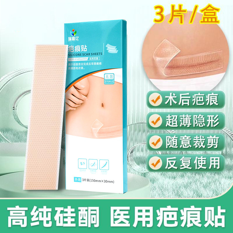 瑞富亿疤痕贴医用术后剖腹产烫伤图片