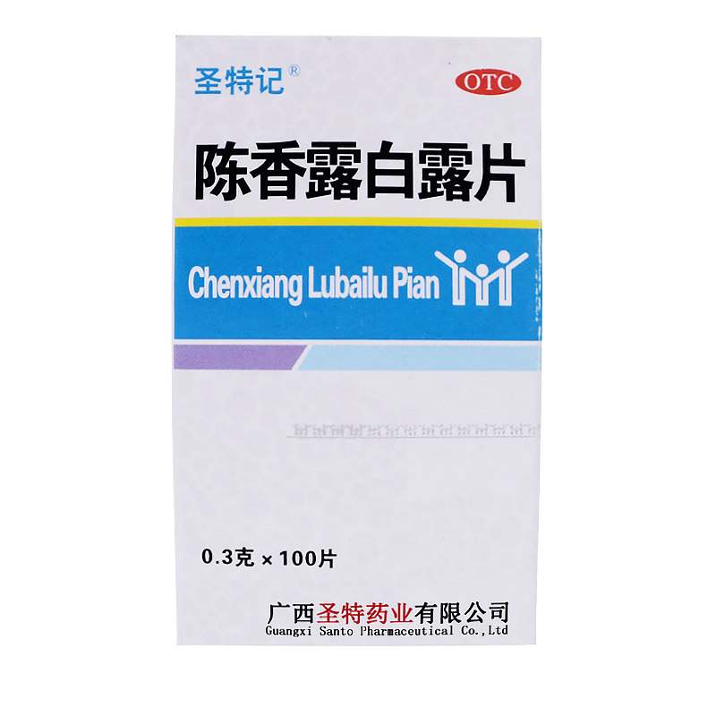 圣特记陈香露白露片100片健胃和中理气止痛慢性胃炎胃酸药zyp