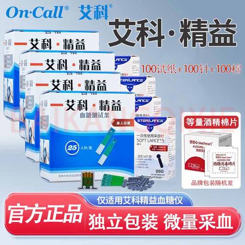 艾科精益血糖试条血糖仪