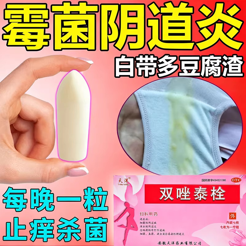 双唑泰栓消炎阴道炎妇科药甲硝唑阴道栓正品霉菌性外阴骚痒正品sy
