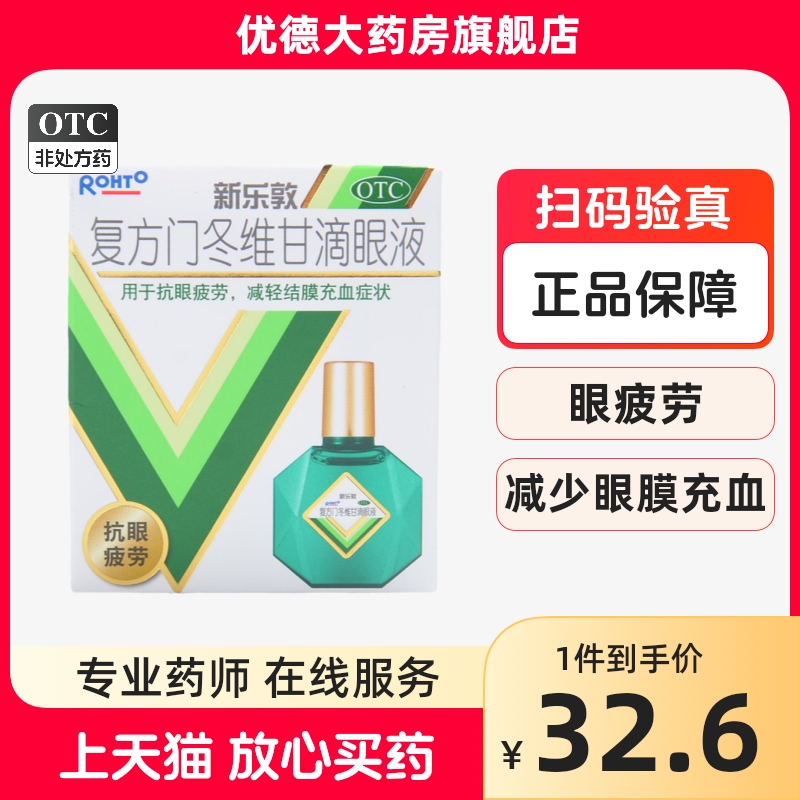 曼秀雷敦新乐敦眼药水13ml缓解疲劳干涩滴眼液干眼症人工泪液yp