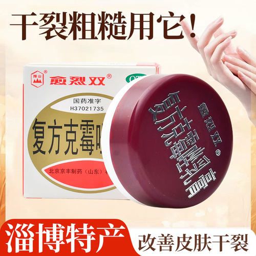 【愈烈双】复方克霉唑乳膏1.5%15%*20g*1瓶/盒