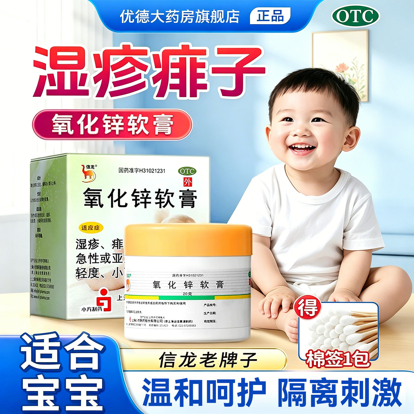 信龙氧化锌软膏婴儿专用正品医用级红屁屁护臀膏成人湿疹止痒膏sy