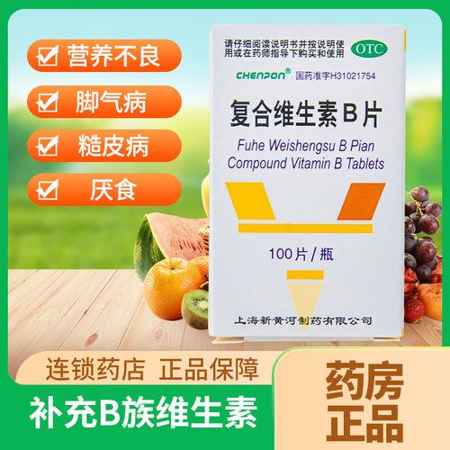 【新黄河】复合维生素B片100片*1瓶/盒复合维生素b族官方正品旗舰店vb100片脚气厌食