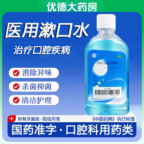 [HENCER]西吡氯铵含漱液0.1%*240ml/瓶医用漱口水