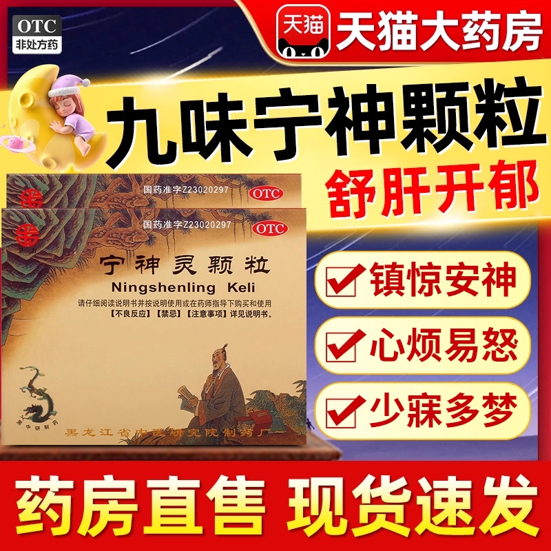 九味宁神颗粒儿童注意力不集中多动症儿童抽动症宁神灵颗粒sy