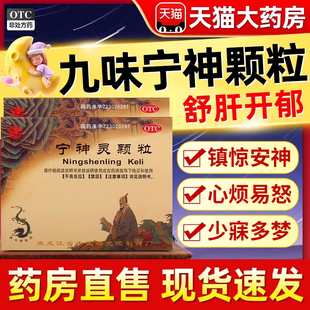 九味宁神颗粒儿童注意力不集中多动症宁神灵镇静安神口服液正品sy