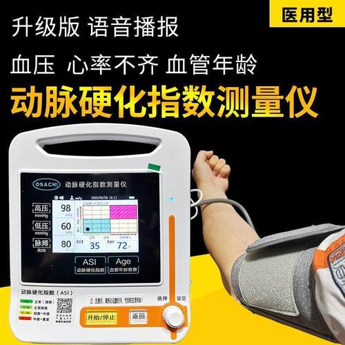 奥萨崎动脉硬化指数测量仪
