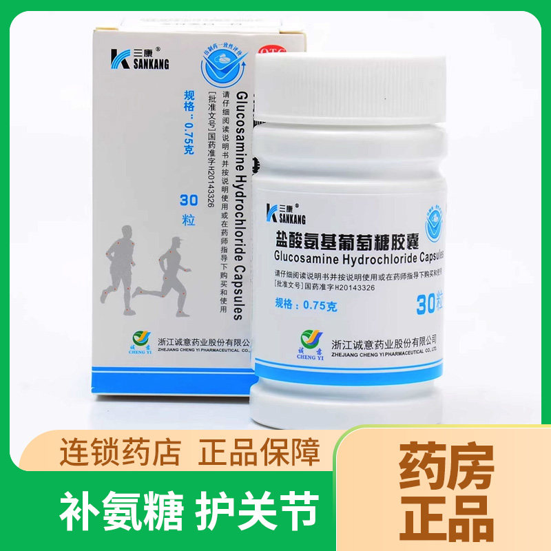 氨糖盐酸氨基葡萄糖胶囊药准字国风湿康胶囊风湿关节炎疼痛止痛yp