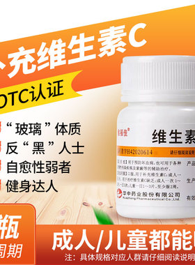 维生素C正品药片vc片小白瓶维生素c片官方旗舰维生素b2b6小白片yp