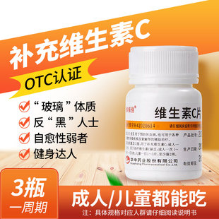 药片vc片小白瓶维生素c片官方旗舰维生素b2b6小白片yp 维生素C正品