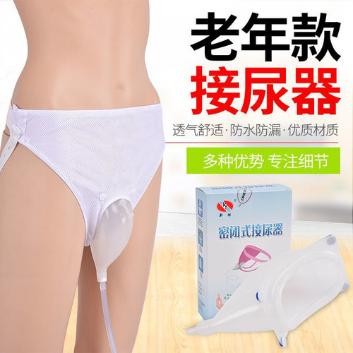 新辉接尿器医用男女专用