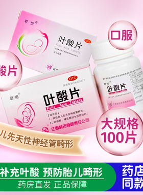 叶酸片备孕期孕妇早期100片白发孕早期男女叶酸正品官方旗舰店yp