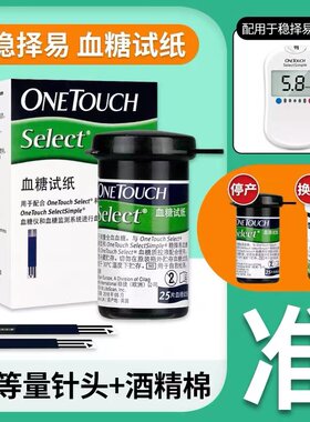 稳择易血糖仪糖尿病测试