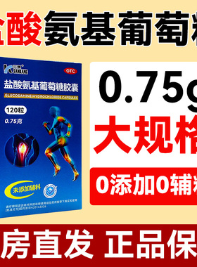 盐酸氨基葡萄糖胶囊90粒官方旗舰店氨糖软骨素中老年关节疼痛yp