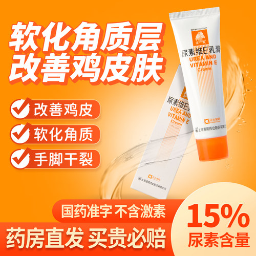 【菊美】尿素维E乳膏1%15%*25g*1支/盒软化角质老茧滋润开裂皮肤手足皲裂角化手足癣