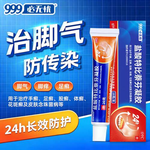 【999】盐酸特比萘芬凝胶1%*20g*1支/盒
